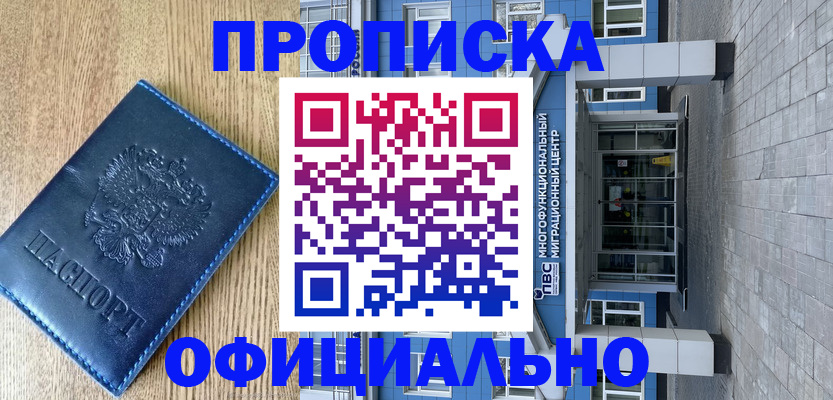 временная регистрация купить в Чебоксарах