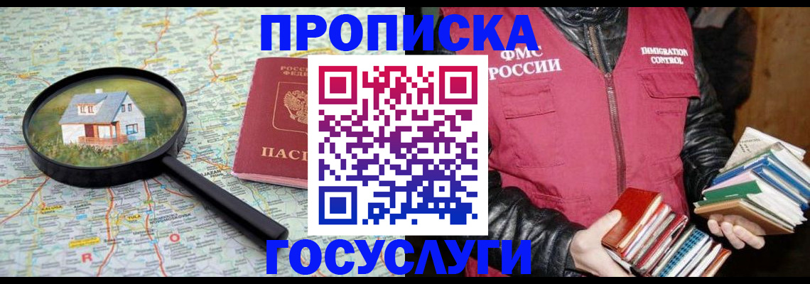 прописка регистрация в Чебоксарах
