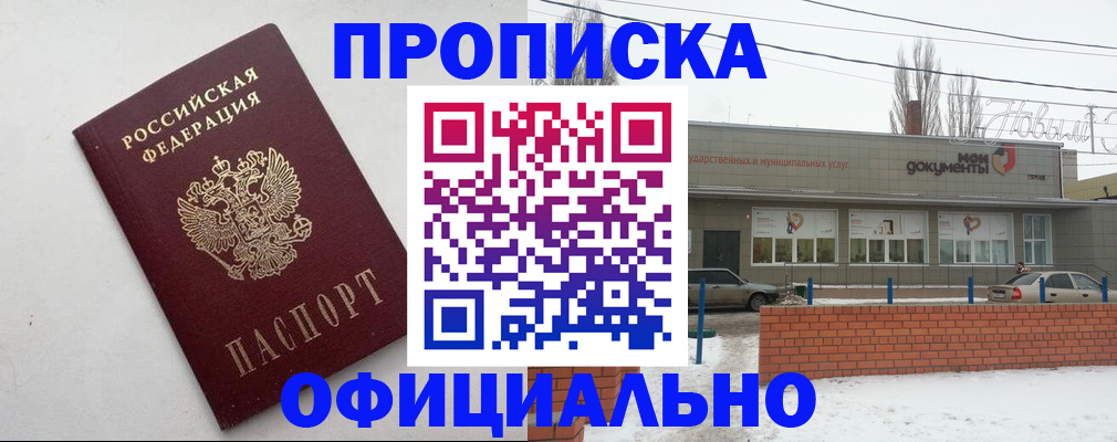 прописка для работы в Чебоксарах