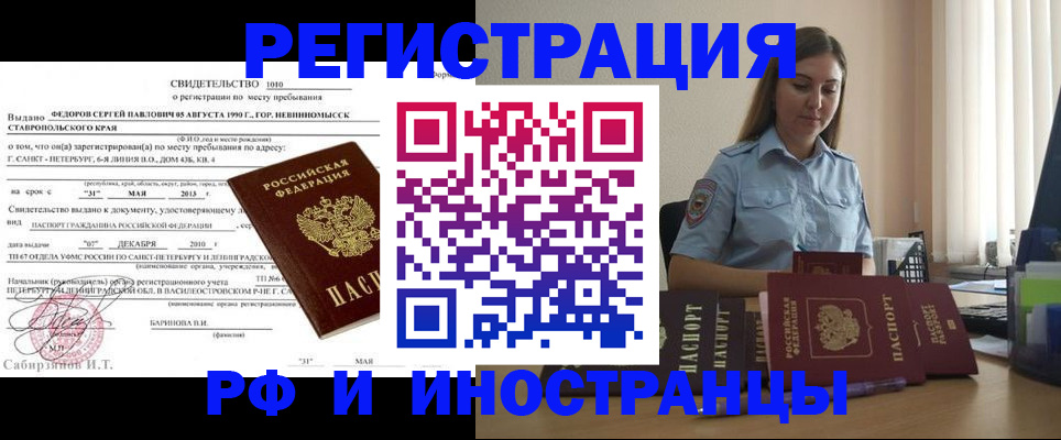 временная прописка в Чебоксарах