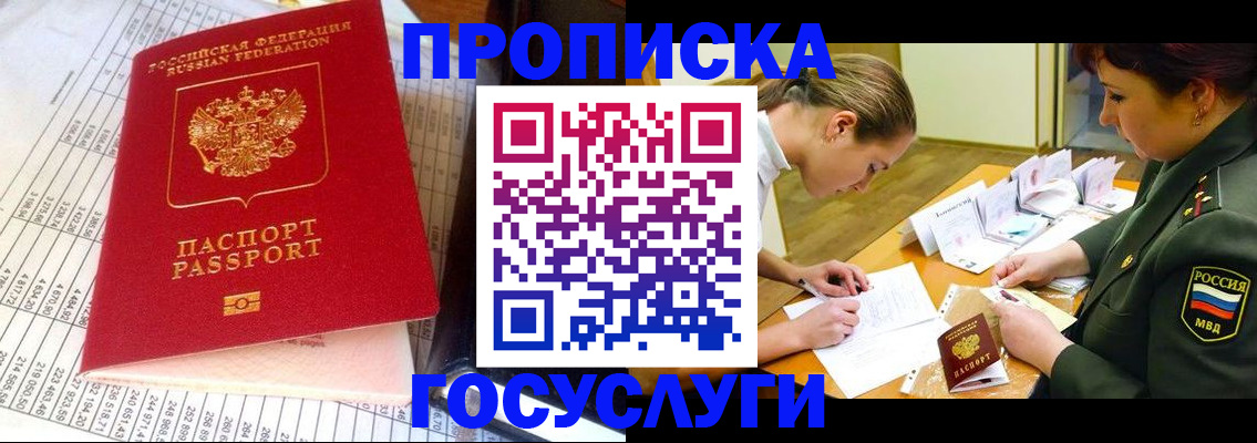 купить прописку в Чебоксарах